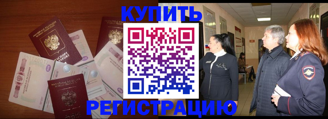 временная регистрация в квартире в Тихорецке