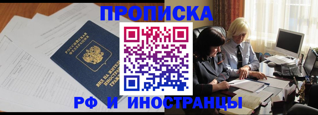 временная регистрация для всех в Тихорецке