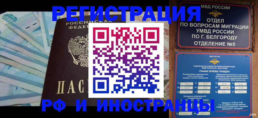 временная регистрация недорого в Тихорецке