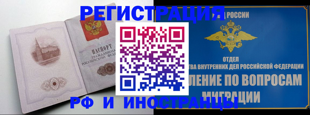 миграционный учет в Тихорецке