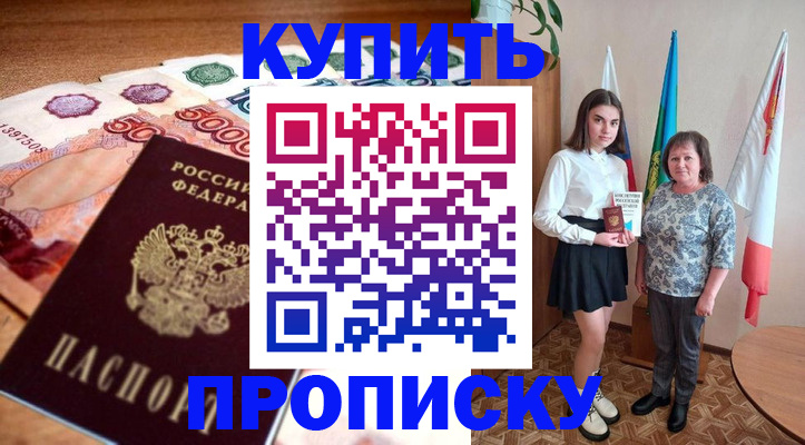 прописка для школы в Тихорецке
