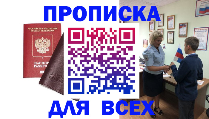 прописка гарантия в Тихорецке